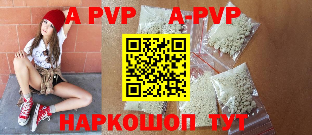 А ПВП кристаллы  Alpha PVP Соль  Вход с VPN  Alpha-PVP Соль  Керчь 