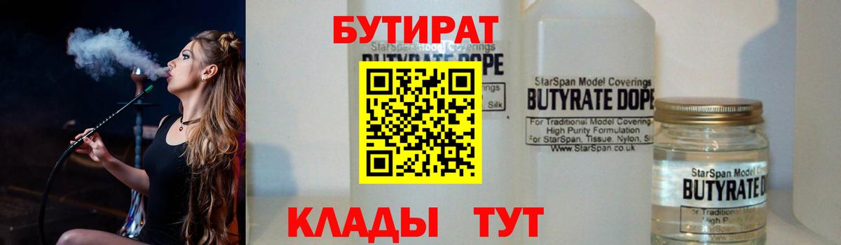 Бутират BDO  Вход с VPN  Керчь 