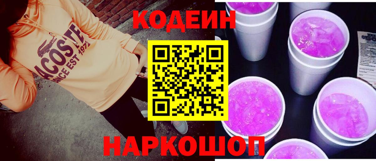 Кодеин напиток Lean (лин)  Вход с VPN  Керчь  Codein напиток Lean (лин) 