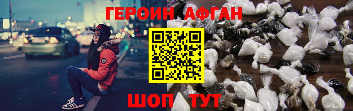 ГЕРОИН Афган Керчь