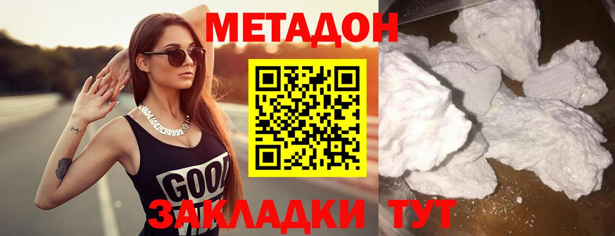 МЕТАДОН кристалл Керчь